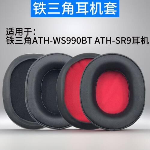 适用铁三角ATH-WS990BT ATH-SR9 DSR9BT头戴式耳机耳套海绵套耳罩