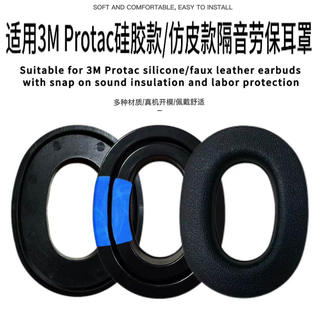 适用3M Protac硅胶隔音耳罩带卡扣 仿皮劳保耳套军工打枪劳保图片