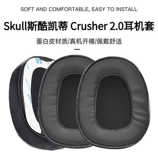 适用于骷髅头Skullcandy斯酷凯蒂 Crusher 2.0耳机海绵套保护套