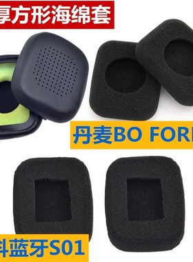 FORM2 S01 ue5000 SOUL MM200乐视 EB20 201麦博T2方形耳套耳罩