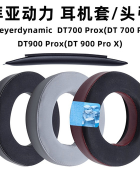 适用拜亚动力DT700耳机套Beyerdynamic DT900ProX头弓垫替换头梁