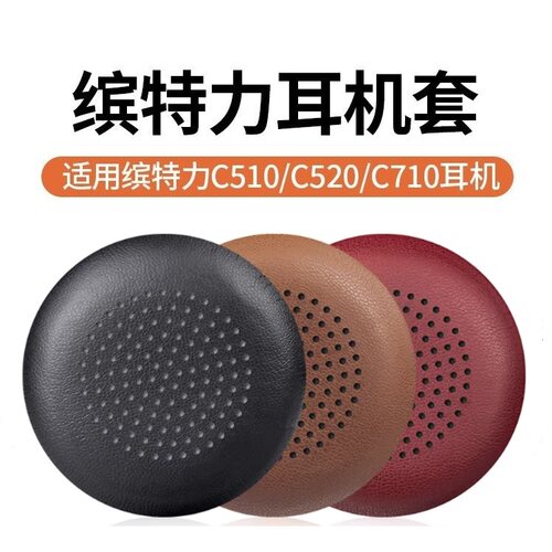 适用缤特力 BlackWire C510/C520/C710/C720/C725耳机套皮套 耳罩