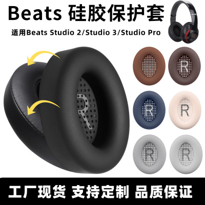 适用魔音beatsstudio3耳罩studio2耳机硅胶保护套studiopro替换套