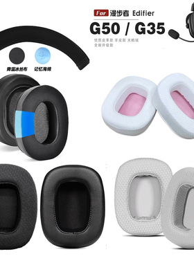 适用漫步者耳机罩G5 G50耳机套G3耳罩保护套H880耳套配件G35