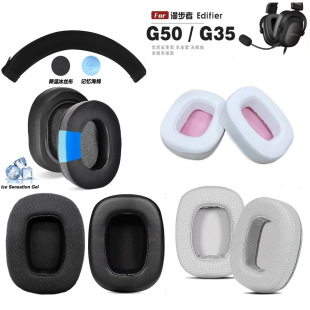 漫步者 耳机套 耳机罩 G50 G3耳罩保护套H880耳套配件G35 适用