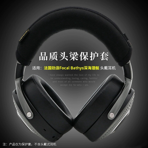 适用sony索尼mdr-z7m2头戴式耳机头梁保护套头梁套z7m2透气横梁套
