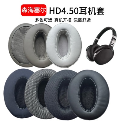 适用森海塞尔HD450BT 350BT耳机罩HD4.50BT 4.30BT 4.40BT耳机套458BT耳罩HD4.50