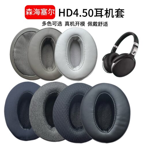 适用森海塞尔HD450BT 350BT耳机罩HD4.50BT 4.30BT 4.40BT耳机套458BT耳罩HD4.50