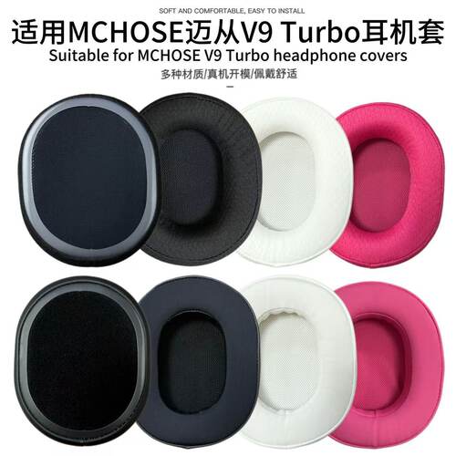 适用于MCHOSE迈从V9 Turbo耳机套v9 turbo海绵套耳罩替换原配耳套