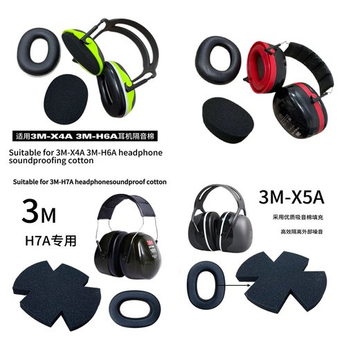 3M耳罩垫X2A X3A X4A X5A海绵垫H540A隔音海绵H6A H7A压缩吸音棉
