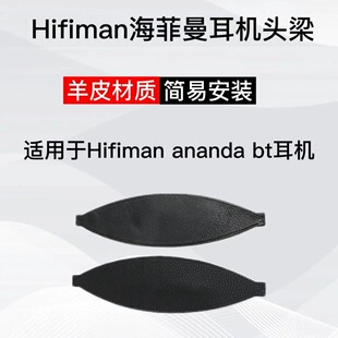 适用于海菲曼Hiifiiman ananda bt头戴式耳机套头梁海绵耳机套配