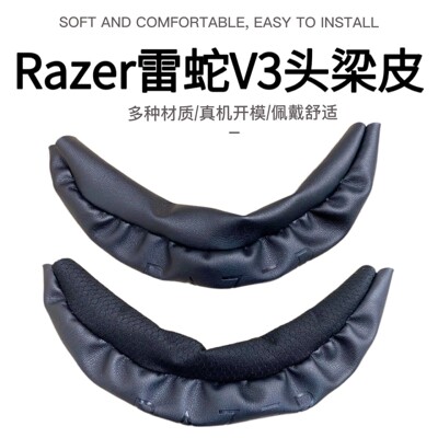 定制北海巨妖V3耳机套维修配件