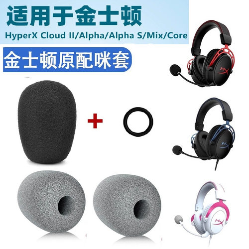适用金士顿飓风2麦克风海绵套飓风3咪罩阿尔法耳机咪套Cloud II/Alpha/Alpha S/Mix/Core咪棉