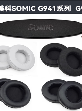 适配硕美科G941 G951 耳套头梁不掉皮网吧耳罩替换耳机套配件头梁