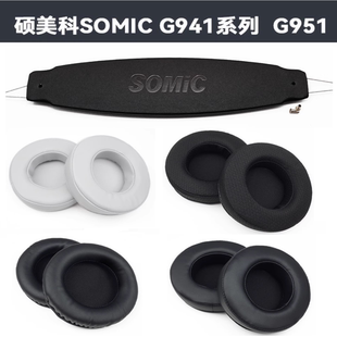 适配硕美科G941 耳套头梁不掉皮网吧耳罩替换耳机套配件头梁 G951
