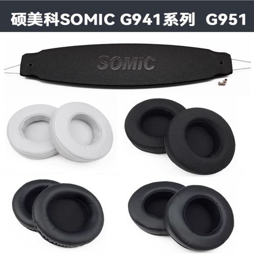 适配硕美科G941 G951 耳套头梁不掉皮网吧耳罩替换耳机套配件头梁