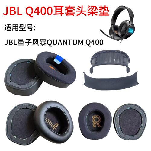 适用JBL QUANTUM400 Q400耳机套耳罩冰感凝胶海绵套头梁更换配件