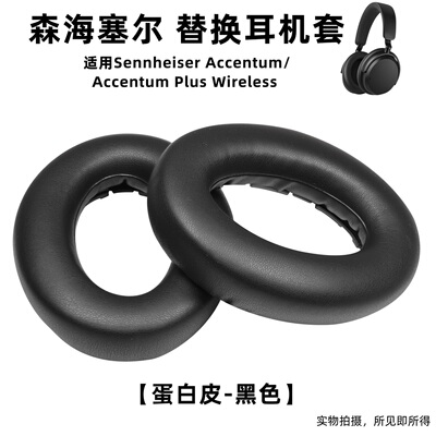 适用森海塞尔Accentum耳机套Sennheiser Accentum plus耳罩耳套