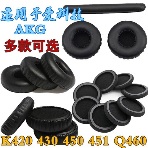 适用AKGK450420爱科技耳机套
