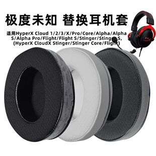 适用极度未知飓风2耳套hyperx cloud2耳机套阿尔法冰感凝胶耳罩