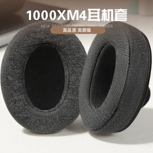 适用索尼WH-1000XM4耳机套WH-1000XM3耳罩1000XM2配件WH-1000XM5