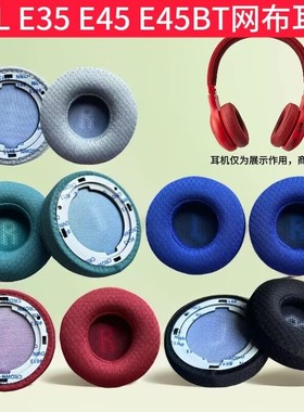 适JBL E35 E45 E45BT live400 400BT 460NC耳机套罩耳棉