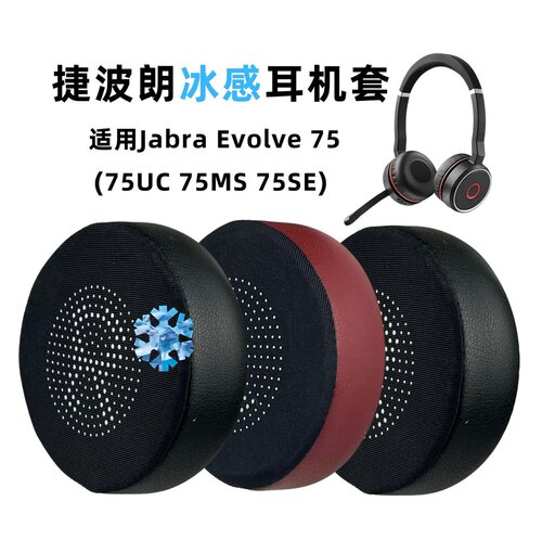 适用捷波朗耳机套Jabra耳罩 Evolve 75UC 75MS 75SE 海绵套