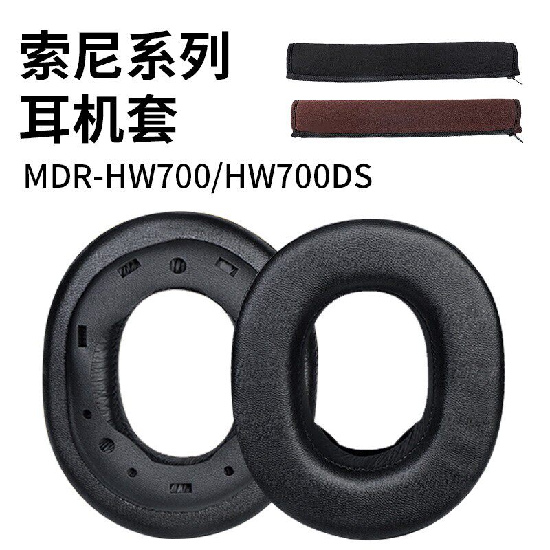 适用索尼 Sony MDR-HW700 HW700DS耳机海绵套替换皮套耳罩
