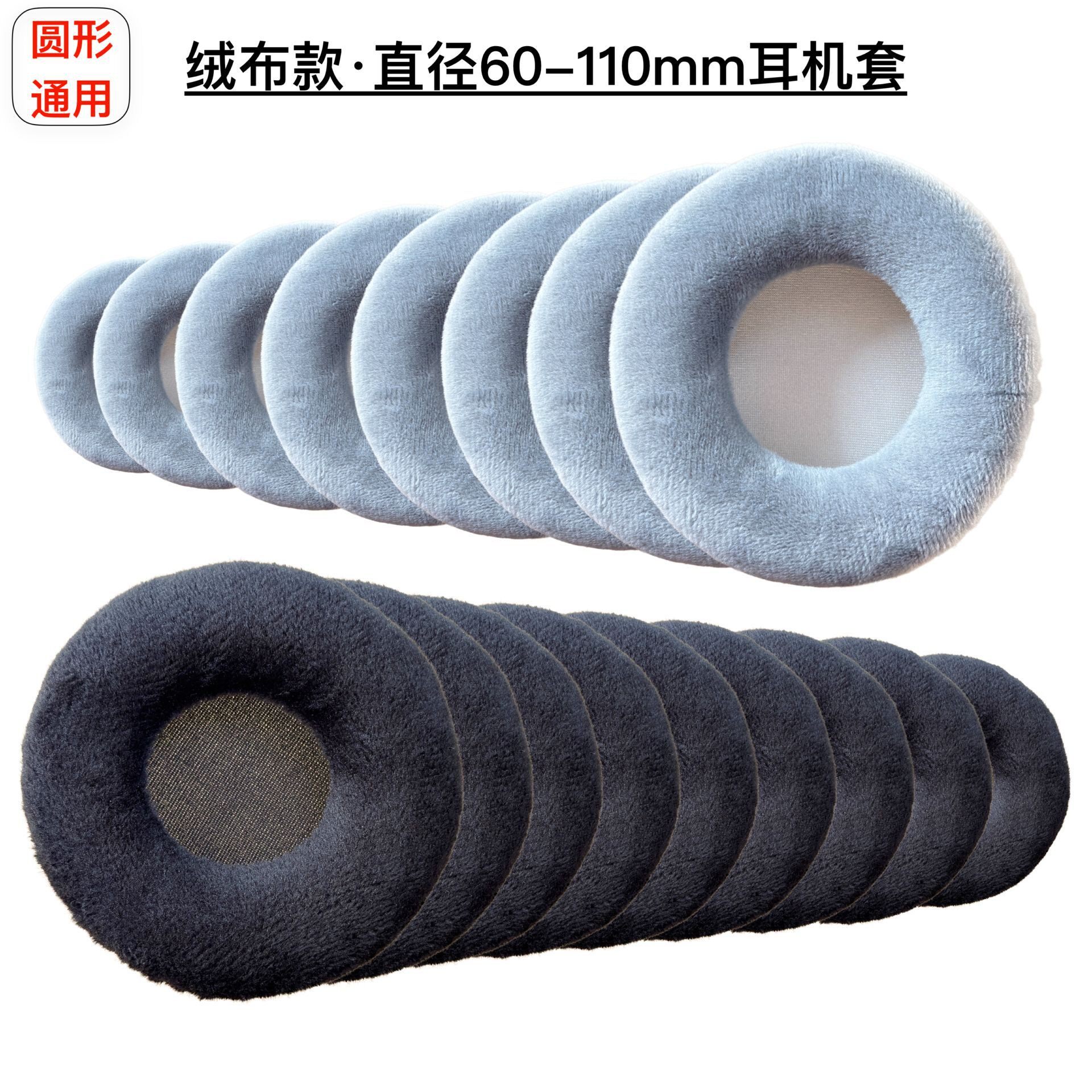 4.5-12cm通用圆形绒布款耳机套耳套天鹅绒耳机海绵套耳罩配件