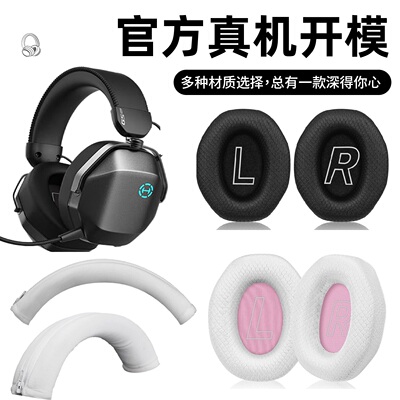 适用于漫步者 g5max 替换冰感凉快透气耳机套 g5 max耳罩