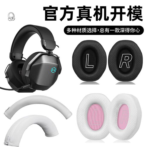 适用于漫步者 g5max 替换冰感凉快透气耳机套 g5 max耳罩