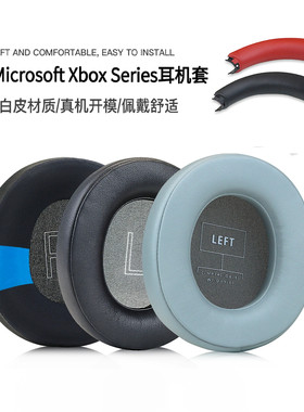 适用微软Microsoft Xbox one Series X|S/PC耳机套耳套耳罩保护套
