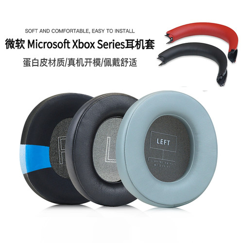 适用微软Microsoft Xbox one Series X|S/PC耳机套耳套耳罩保护套