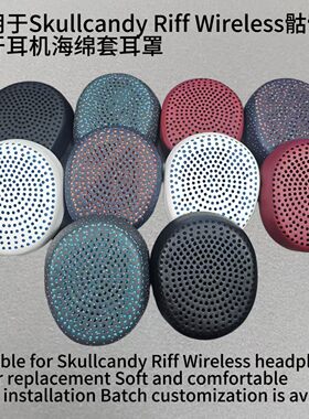 适用骷髅头Skullcandy  GRIND高地鼓手Uproar耳机海绵套Skullcandy Riff/Riff2耳机套