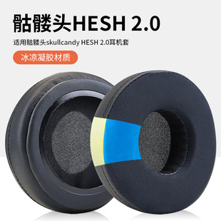 适用于骷髅头skullcandy Hesh Hesh 2.0耳机套mix master耳罩