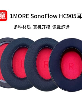 适用1MORE/万魔SonoFlow耳套皮 降噪无线耳罩SE海绵套HC905耳机棉