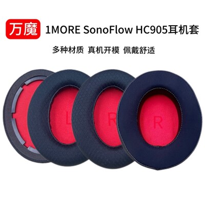 适用1MORE/万魔SonoFlow耳套皮 降噪无线耳罩SE海绵套HC905耳机棉