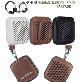 适用HARMANKARDON soho哈曼卡顿头戴式耳机套垫罩磁铁羊皮蛋白皮
