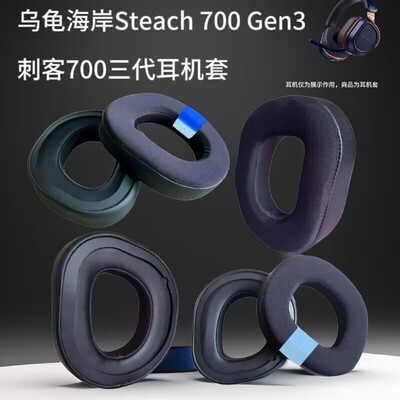 适用乌龟海岸Turtle Beach Stealth 700 Gen3耳套 三代耳罩海绵