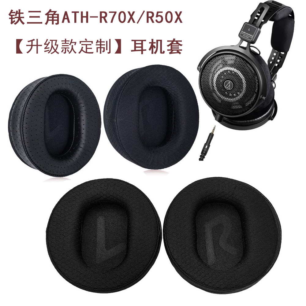 适用铁三角ATH-R70X耳机套R50X头戴式耳机海绵套耳罩耳垫
