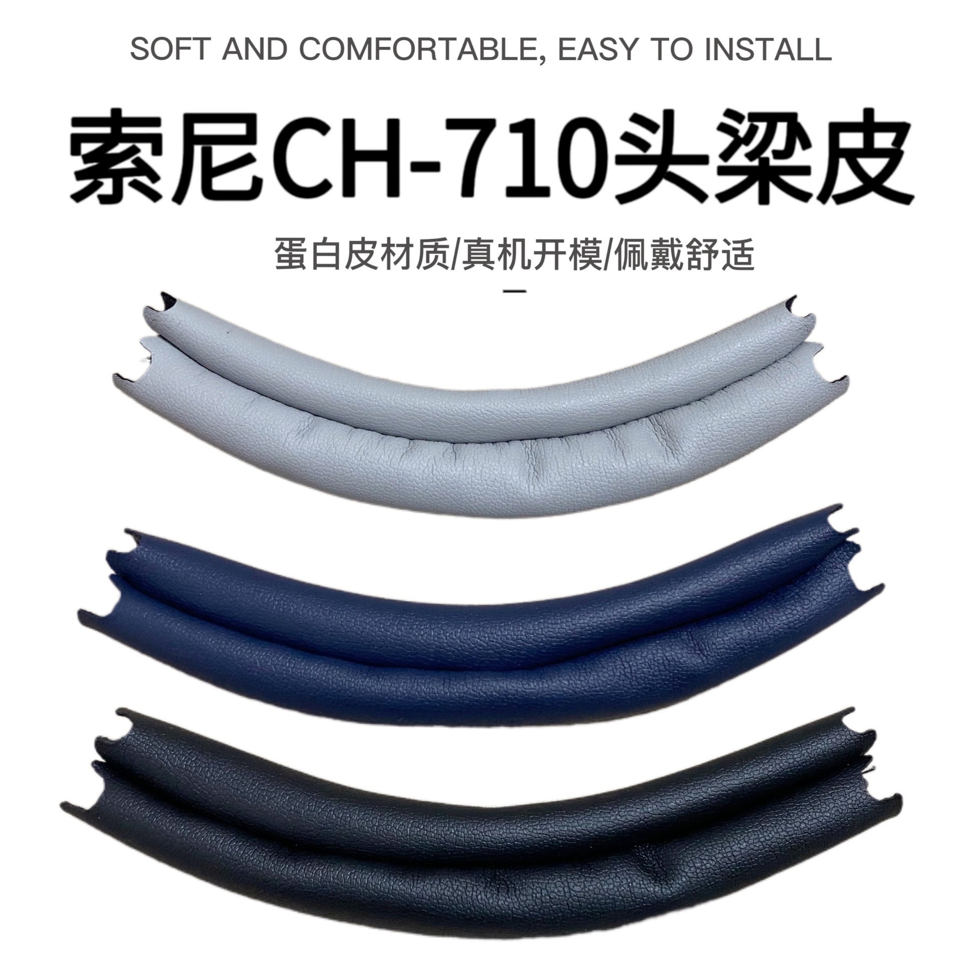 定制CH710CH720头梁皮维修配件