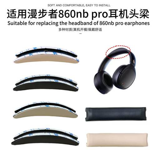 适用漫步者w860NB PRO头梁替换头梁皮套W860nb pro横梁耳机头弓垫