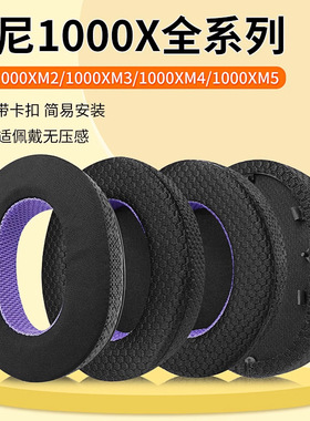 适用Sony索尼 1000XM2 1000XM3耳罩 1000XM4 1000xm5耳机套小羊皮