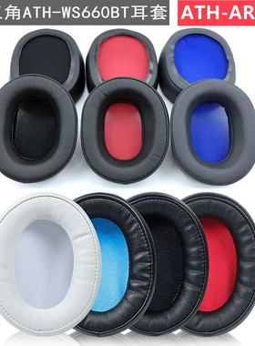 适用铁三角ATH-AR5BT AR5IS耳机套AX1iS WS660BT耳棉套耳罩皮耳套