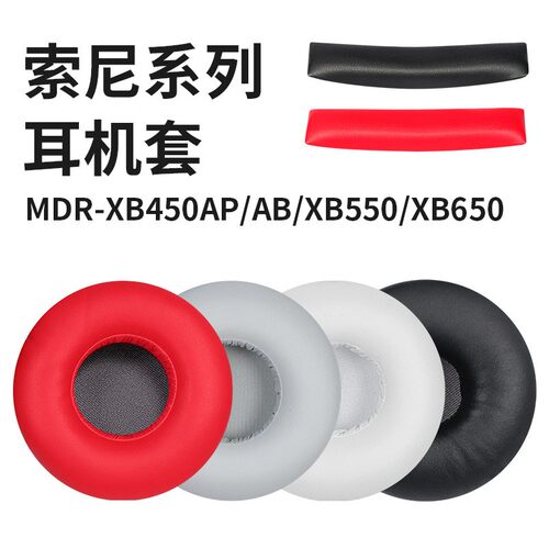 适用于索尼MDR-XB400 300 450AP 550 xb650bt WH-XB700耳机套耳罩