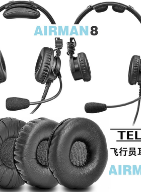 适用TELEX AIRMAN 8头戴式耳机套维修配件蛋白真皮 airman 8+anr