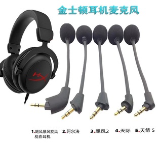 适用金士顿HyperX极度未知Cloud飓风暴风战斧旋风麦克风咪杆飓风2代3代阿尔法天箭天际黑鹰夜鹰S耳机游戏咪杆