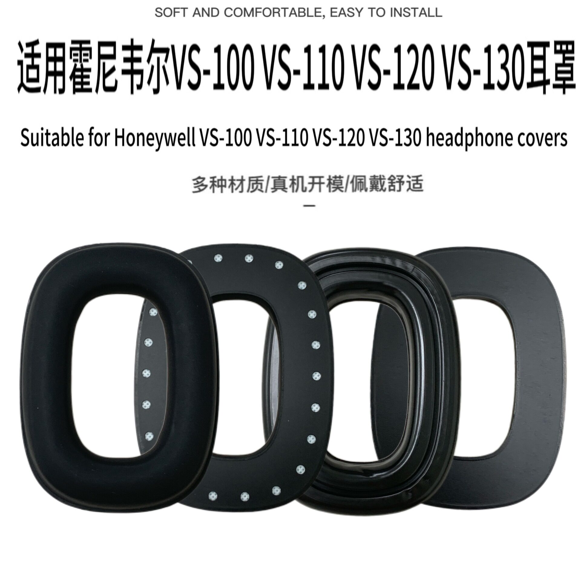 适用3M霍尼韦尔Howard VS-100 VS-110 VS-120 VS-130硅胶耳套耳罩图片