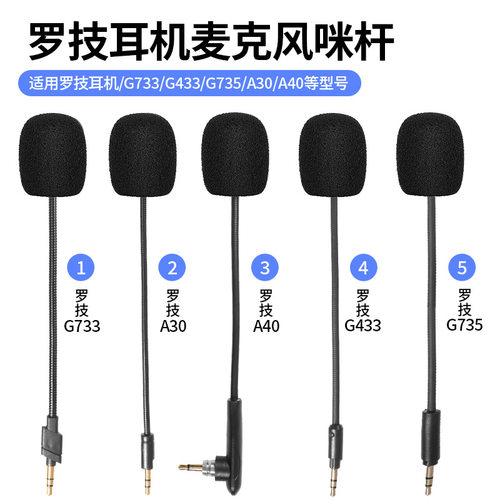 适用罗技GPro X游戏耳机麦克风咪杆G233 G433 A30 A40 G733 G735