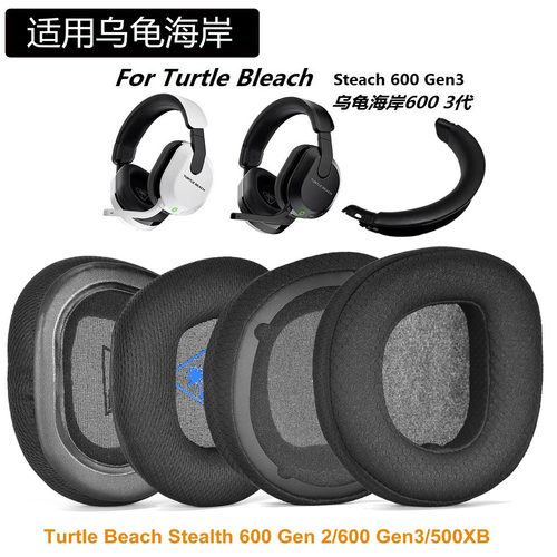 适用乌龟海岸刺客600 Gen 2 MAX耳罩 /500 500P头梁600 Gen3耳套